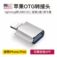 苹果otg转接头[银色] 其他 苹果OTG转接头外接U盘lightning转换器USB 3.0连接数据线iPhone头