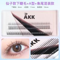 仙子款下睫毛+A型+鱼尾混装款送胶镊 假睫毛女自然仿真自粘单簇仙子毛下睫毛嫁接a型芭比夹心款鱼尾