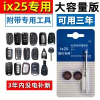现代ix25钥匙电池[1粒装] 适用北京现代ix25钥匙电池智能汽车电子遥控器原装厂2020-15年款