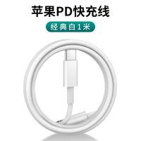 原装[PD线1米]单线) 苹果PD快充线20W快充头iPhone12ProMax/11/xr数据线充电器充电头
