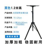 1.2米铁支架带托盘 投影仪支架落地家用三脚架带托盘置物架投影机床头托架可升降通用