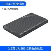 条纹款USB3.0黑色 2.5寸移动硬盘盒USB3.0外接盒笔记本电脑固态SSD硬盘盒通用