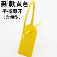 浅黄色(100个) 一次性塑料封条防调包扣衣服标签吊牌鞋防盗扣物流封签扎带防伪扣