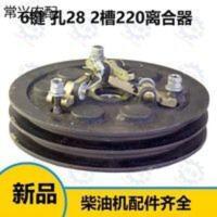 钻机 手扶拖拉机沭河千里牛东风旋耕机配件 离合器总成2槽220毫米 钻机 手扶拖拉机沭河千里牛东风旋耕机配件 离合器总成