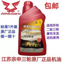 宗申原厂1升机油拍满12瓶单价 福田专用原厂1升1.3升机油宗申三轮摩托车三轮车通用润滑油