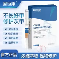 国恒康益甲灵*1盒(体验装) 国恒康益甲灵灰指甲冷敷凝胶宜甲液抑脱甲膏杀修护菌液沟炎养甲床