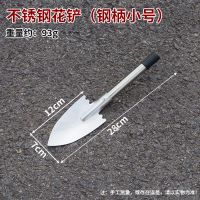 不锈钢花铲(钢柄小号) 不锈钢园艺铲小铲子花铲园林挖土松土种菜盆栽种花工具农用小铁锹