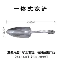 铝合金一体式[ 加厚宽铲 ] 小铲子松土耙子园艺种花工具套装多肉盆栽养花种菜户外挖土赶海