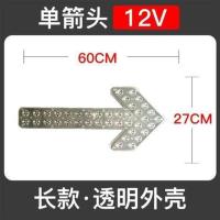 12v透明壳单支灯600mm长款 洒水车清扫车箭头灯LED车载导向箭头灯24V诱导灯12VLED箭头指示灯