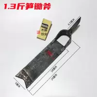 1.3斤锄斧(送木塞铁安) 挖冬笋专用锄头锄斧挖笋神器老式种菜挖地翻土多功能农具工具农用