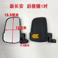 新长安1对(送螺丝) 金彭海宝金迪全篷半封闭电动三轮车后视镜反光镜倒车镜高清通用款
