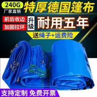 轻盈加厚货车篷布[带活动绳] 定制尺寸 超轻货车篷布遮雨布防晒防雨布遮阳隔热高栏货车防水布加厚防尘布
