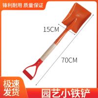 方头钢楸 锰钢连体园艺栽培秀秀铲种菜尖锹种花工具园林铁锹儿童方小铲子
