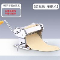 压皮机 家用面条机家用手动小型多功能压面机不锈钢饺子皮馄饨皮机