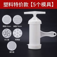 白色塑料机身+5个磨具 手动压面机饸络面条机家用小型 河捞机手拧莜面栲栳栳手摇 饸饹机