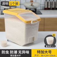 透明黄[送米杯*1] 19斤[实测装大米20斤面粉12斤] 米桶面粉储存罐35斤防潮防虫密封家用存米面储米箱20装大米收