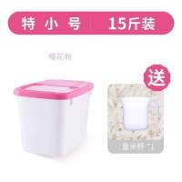 粉红15斤米可装 植酷米桶塑料储米箱米缸桶防虫防潮加带盖20斤10kg厨房15斤储物盒