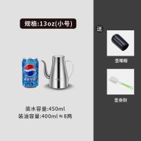 13oz304(8两装)无过滤网 304不锈钢油壶 厨房油瓶油罐壶家用食用油壸过滤大油罐油壸倒油瓶