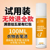 笔渍清洗剂(试用装)1瓶 笔渍清洗剂衣服去笔渍笔迹签字笔圆珠笔干洗剂墨水笔墨去除剂家用