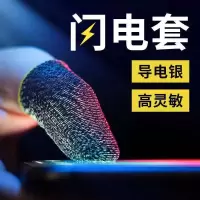 24针炭纤维[灵敏度低] 单个[1支] 吃鸡手指套打游戏保暖手套手游防汗指套职业打王者荣耀神器拇指套