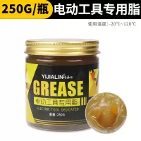 电动工具润滑脂(黄色) 电动工具润滑脂耐高温耐磨电锤电镐冲击钻电钻扳手专用黄油润滑油