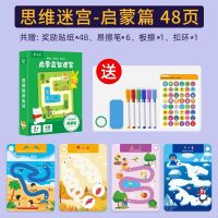 [思维迷宫]启蒙版48页 走迷宫训练书儿童益智玩具专注力思维训练控笔幼儿园宝宝早