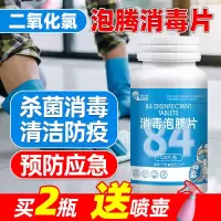 84消毒泡腾片/120片 84消毒液泡腾片幼儿园家用室内空气地板杀菌二氧化氯消毒除臭除味