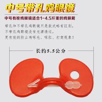 中号有孔(适合0.6-4.5_随机发个坏的g 10个 鸡眼镜 土鸡防啄鸡眼罩小鸡眼睛中号大号有孔公鸡眼镜鸡戴的眼镜