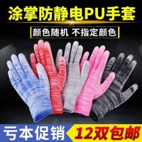 条纹涂掌2双 S码(小号) 劳保手套浸胶PU防静电涂指涂掌手套精密无尘尼龙化纤工作手套耐磨