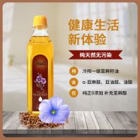 500ml一瓶 500m亚麻籽油物理冷初榨一级小瓶食用油非调和油宁夏胡麻油