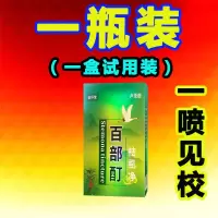 专攻男女阴虱 百部酊一盒装*-++ 阴虱薬男士用女私处去虱子一扫光除虱卵净虱灵百部酊灭阴虱无踪