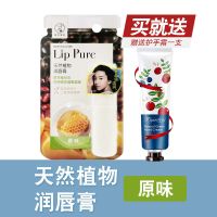 无香料4g[送礼物] 天然植物润唇膏女保湿补水无色防干裂男儿童护唇油女学生