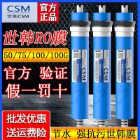 优惠咨询50G CSMRO膜50G75G100G反渗透膜家用净水器通用节水型滤芯