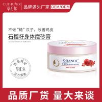 石榴籽磨砂膏1盒 石榴籽磨砂膏冰激凌去角质女去鸡皮疙瘩身体全身嫩白保湿滋润补水
