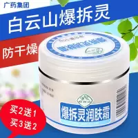 1 瓶 白云山爆拆灵凡士林润肤霜护手霜身体乳滋润保湿防冻防裂护肤霜
