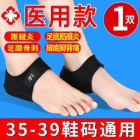 1双[35-39鞋码通用] 足跟痛专用脚后跟疼痛鞋垫加厚硅胶保护套骨刺筋膜炎跟腱炎神器软
