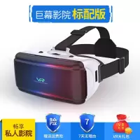巨幕影院标配版 6.3寸手机vr眼睛吃鸡荣耀游戏手柄vr一体机虚拟3d眼镜手机专用