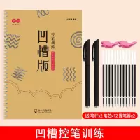 凹槽控笔训练-图形训练 凹槽控笔训练字帖儿童小学生练字神器初学者成人点阵笔画偏旁临摹