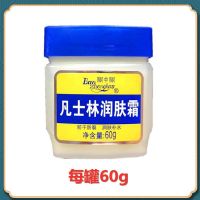 (蓝盖)宝中宝凡士林60g*1罐 凡士林润肤霜补水保湿乳面霜护手霜秋冬防干裂滋润身体乳女