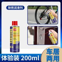-[200]ml 除锈润滑剂*1 一喷就灵 除锈又润滑 机械润滑油黄油喷剂车家用多功能合页门轴承齿轮耐磨润滑脂工业用