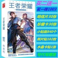 明信片赠卡贴+照片贴(双人) 王者荣耀系列 王者荣耀明信片动漫画册画集李白孙悟空周边英雄游戏攻略书赠海报