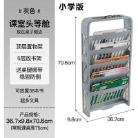 [课室头等舱小学版]朦胧灰 桌边置物架推箱立式书本收纳架课桌书籍收纳神器学生书桌旁小书架