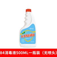 500ml.补充液[无手套喷头] 家用84消毒液*+*/ 家用84消毒液杀菌消毒室内空气消毒剂家庭漂白衣物大桶含氯消毒水