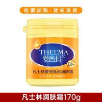 1甁[体验装]凡士林润肤霜170g 凡士林润肤霜补水保湿面霜女滋润身体乳秋冬防干裂护手霜男