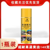 耐高温手喷黄油1瓶300ml 黄油喷剂润滑油机械车用链条车门异响除锈润滑耐高温通用润滑液