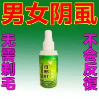 K1一盒特惠装 轻症患者试用装 阴虱薬男士用女私处去虱子一扫光除虱卵净虱灵百部酊灭阴虱无踪