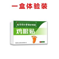 一盒[12贴] [升级款12贴一盒]防伪可查 南京同仁堂鸡眼贴去除茧死皮肉刺瘊子肉粒疙瘩跖疣手足通用鸡眼膏
