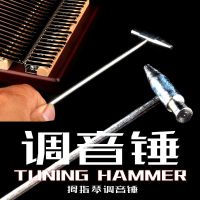 单个调音锤 卡林巴拇指琴初学者水晶透明卡巴林kalimb17音手指姆钢琴女生乐器