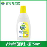 [尝鲜小瓶]柠檬衣物除菌液750ml 衣物除菌液家用衣服消毒液杀菌洗衣服室内除螨多用途消毒水