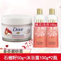 石榴籽50g+桃花浅香100g*2 冰淇淋身体磨砂膏50g石榴籽夏威夷果奇异果男女便携旅行装